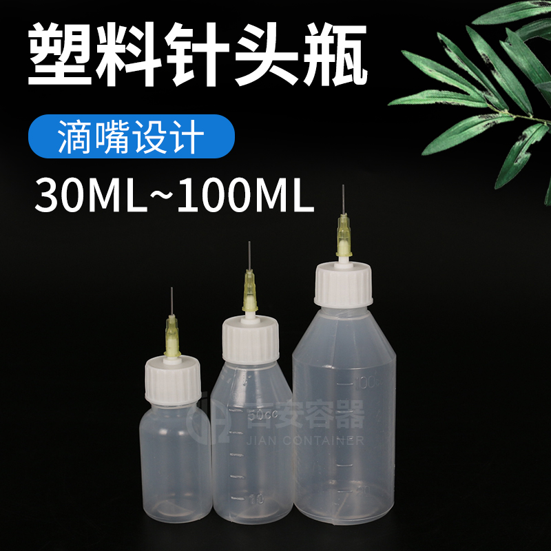 30ml~100ml針頭瓶(H202)